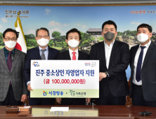 서경방송‧진주저축은행‧서경타니CC, 자영업자 위한 나눔 실천