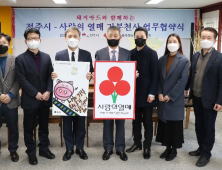 “새해에도 ‘돼지카드’와 함께 전주 골목상권 지켜요”