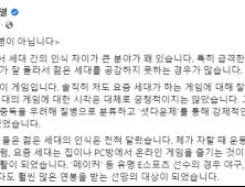 셧다운제 폐지… 윤석열 “게임, 질병 아냐”
