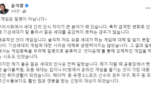 셧다운제 폐지… 윤석열 “게임, 질병 아냐”