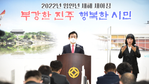 조규일 진주시장, 2022년 미래 도약 새로운 성장 전략 제시...도청 진주 환원 역량 결집 [신년사]