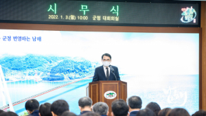 장충남 남해군수, 군민 소득 증대 삶의 질 향상 앞장...대형사업 차질 없는 추진  [신년사]