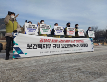 “보건복지부, 공무직 차별 중단하라”