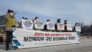 “보건복지부, 공무직 차별 중단하라”