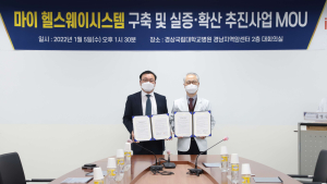 경상국립대병원, 마이 헬스웨이 구축 사업 확대 [병원소식]