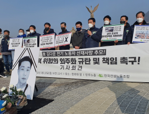 유족 보다 '언론'이 무서운 한전