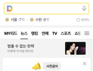 카카오, 모바일다음 개편 오류…기존 서비스로 복구