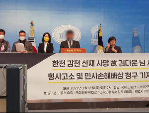 “한전은 책임회피 말라”...김다운 유족, 법적대응 나선다