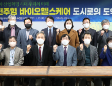 전주시, 바이오 헬스케어 추진단 본격 가동 