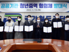 국가철도공단, 8개 공공기관과 ‘청년 중역’ 협의체 발족