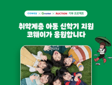 [나눔소식] 코웨이‧G마켓‧듀산퓨얼셀‧한국타이어‧신일