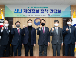 정부, 개인정보 정책 유관학회장 간담회 