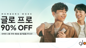 BAT로스만스, 전자담배 글로 프로 90% 할인 [기업소식]