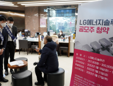에너지솔루션, 국내 증시 사상 최대 규모의 IPO(기업공개)로 꼽혀