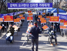 거래재개vs상장폐지…신라젠 운명의 날