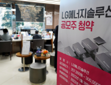 청약 첫날부터 ‘대박’ 터진 LG엔솔…투자자들 “이건 못 참지”