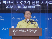 오세현 아산시장 “신년 최우선 순위는 지역경제 활성화, 특례보증 1천억 규모 실시”