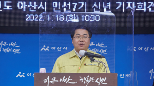 오세현 아산시장 “신년 최우선 순위는 지역경제 활성화, 특례보증 1천억 규모 실시”
