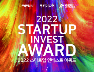 성장지원부터 투자까지…‘2022 스타트업 인베스트 어워드’