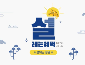 KGC인삼공사, '정관장몰' 설 프로모션 진행
