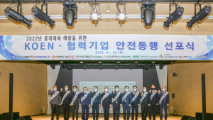 한국남동발전, 협력기업과 중대재해 원천 차단...안전동행 선포 [기관소식]