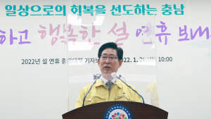 충남도, 설 연휴 5대 분야 종합대책 추진