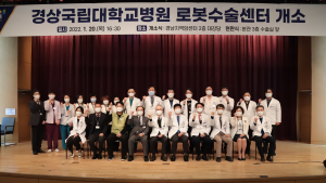 경상국립대병원, 로봇수술센터 개소...다빈치 Xi 도입 [병원소식]