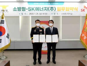 SK에너지, 소방청과 ‘우리동네 응급처지소’ 운영