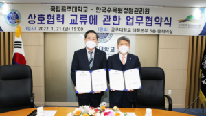 한국수목원정원관리원-국립공주대, 업무협약 체결