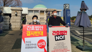 의협 등 10개 단체, 간호법 반대 릴레이 1인 시위 나서