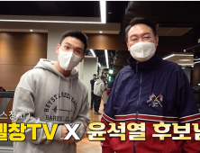 헬스 유튜버 만난 윤석열… “정치 시작하고 운동 전혀 못 했다”
