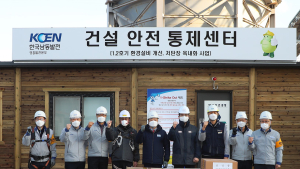 한국남동발전, 안전사고 제로화...안전경영활동 시행 [기관소식]