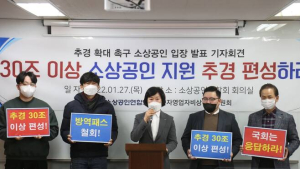'소상공인 지원' 14조원 추경…소공연 