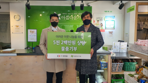 쌍방울, 아름다운가게에 5200만원 상당 자사 제품 기부