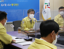 대전 동구, 오미크론 확산 방지 긴급회의 개최