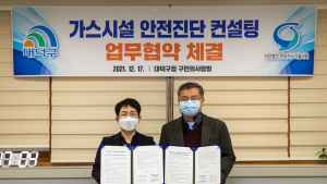 대전 대덕구, 무료 가스시설 안전진단-컨설팅 지원