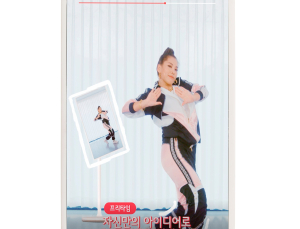 “스탠바이미에 맞춰 개성 뽐내봐”