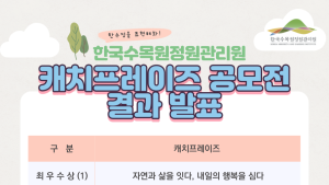 “자연과 삶을 잇다, 내일의 행복을 심다”