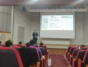 창원대, ‘2022년 찾아가는 중소기업 지원사업 설명회’ 개최 [대학소식]