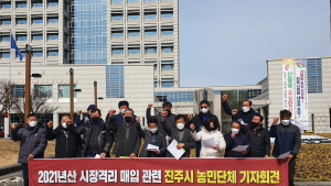 진주농민단체협의회, 정부 쌀 최저가 역공매방식 수매 철회 촉구