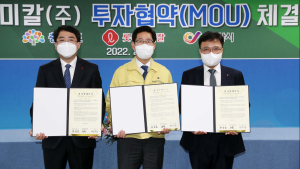 충남도, ‘6020억 원’ 새해 첫 대규모 투자 유치