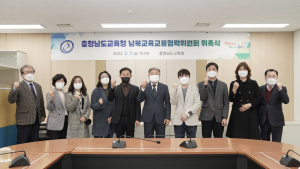 충남교육청, 남북교육교류협력 위원회 구성·운영