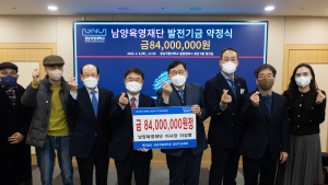 남양육영재단, 경상국립대에 발전기금 8400만원 출연 [대학소식]