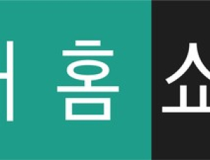 현대홈쇼핑, 지난해 영업익 1285억원…전년비 25.5% 감소