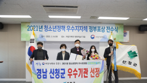 산청군, 청소년 정책발전 공로 국무총리 표창 수상 [산청소식]