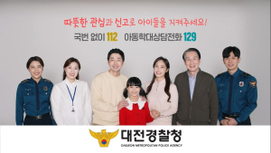 대전경찰청, 아동학대 예방 적극 홍보로 올해 신고 감소추세