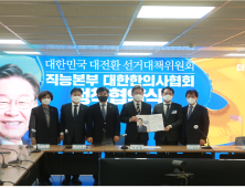 이재명, 한의협·약사회 등 5개 직능단체와 정책협약