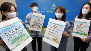 대전 동구, ‘천지개벽’ 사행시로 톡톡 튀는 홍보 나서