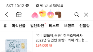 조폐공사, 카카오톡 선물하기로 골드바 판매