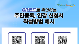 고양시, QR코드 활용 민원서식 확인 서비스 제공 